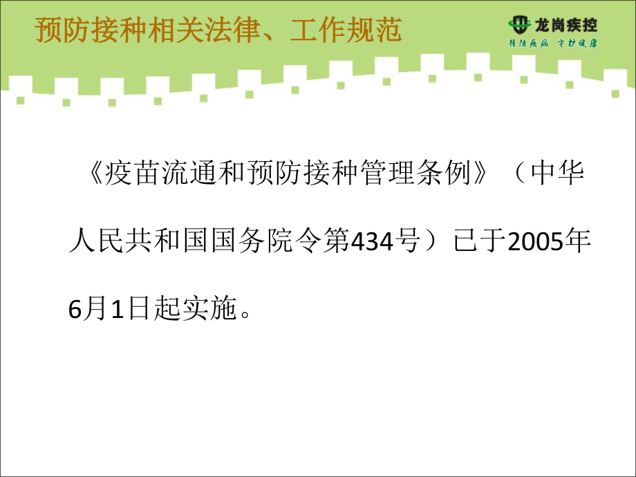 卡介苗、乙肝疫苗接种技术要求.ppt_第2页