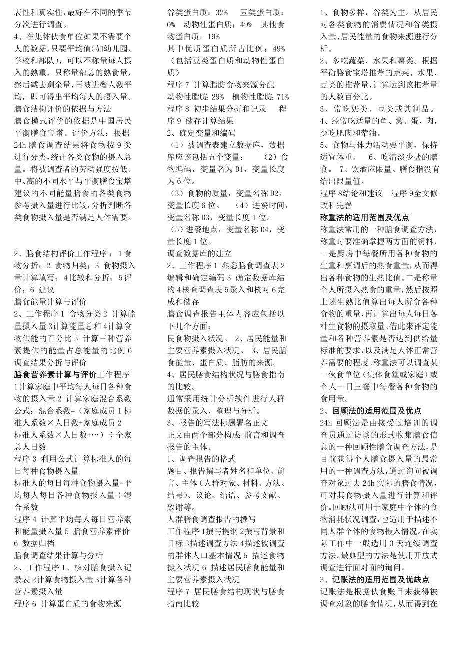 公共营养师三级技能问答题小抄.doc_第3页