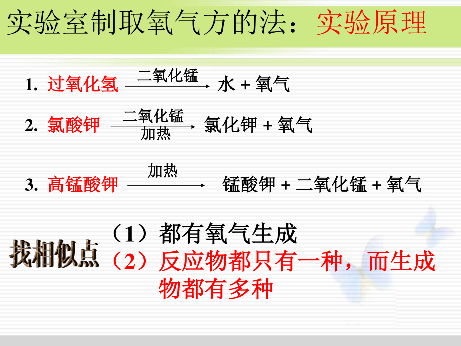 制取氧气3.ppt_第3页