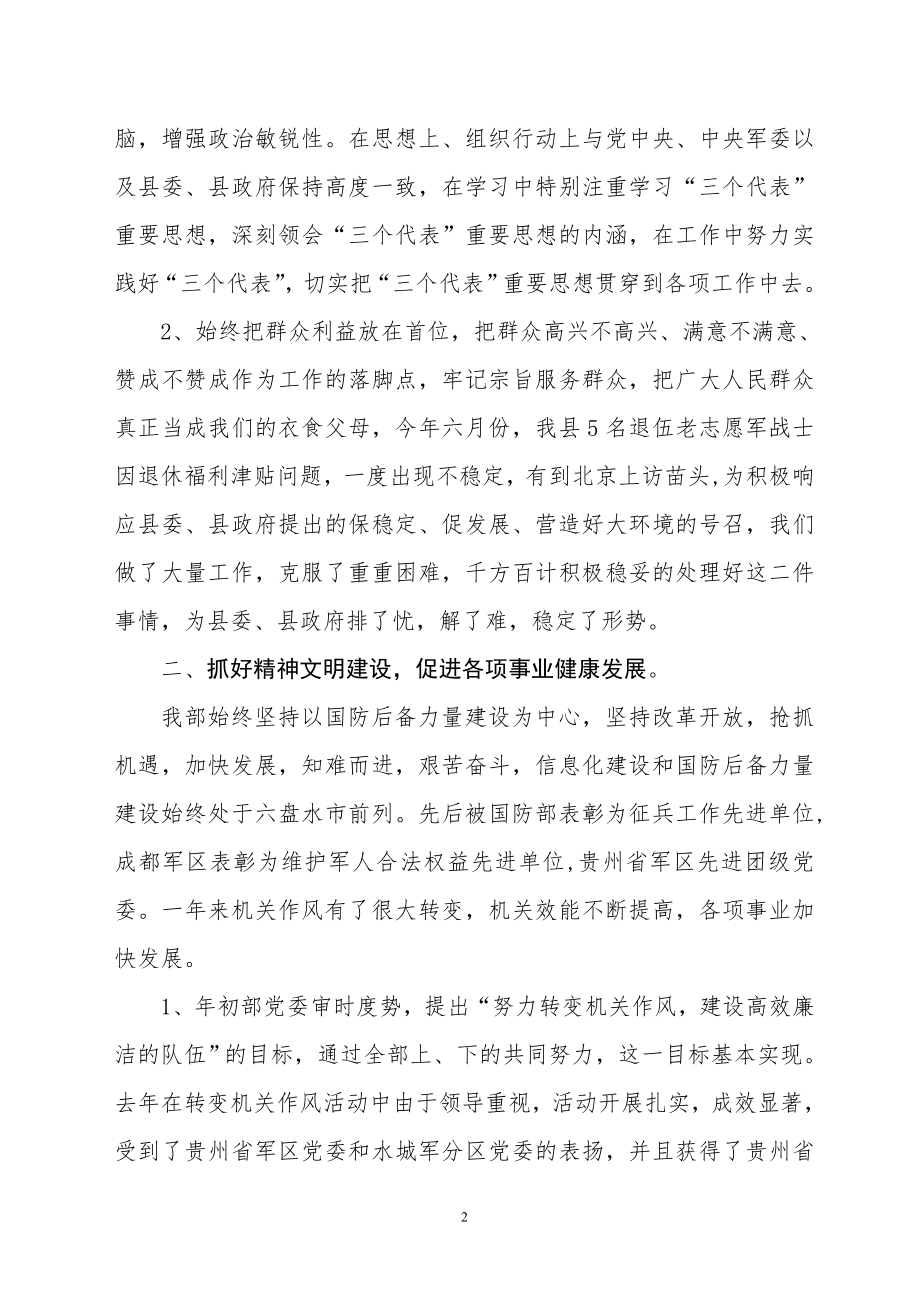 创建精神文明单位申报材料1.doc_第2页