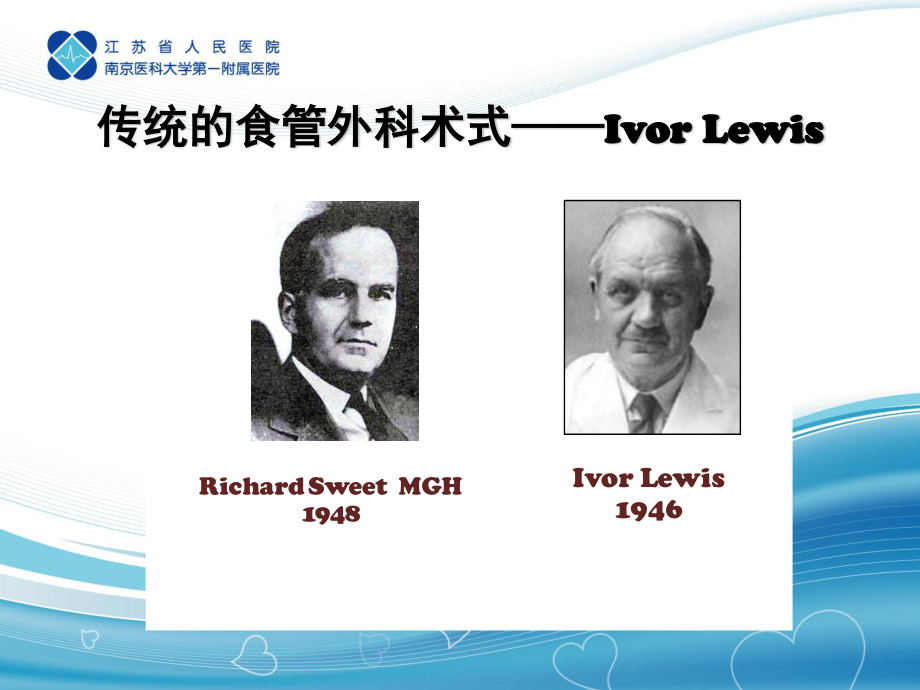 传统的食管外科术式——Ivor-Lewis.ppt_第2页