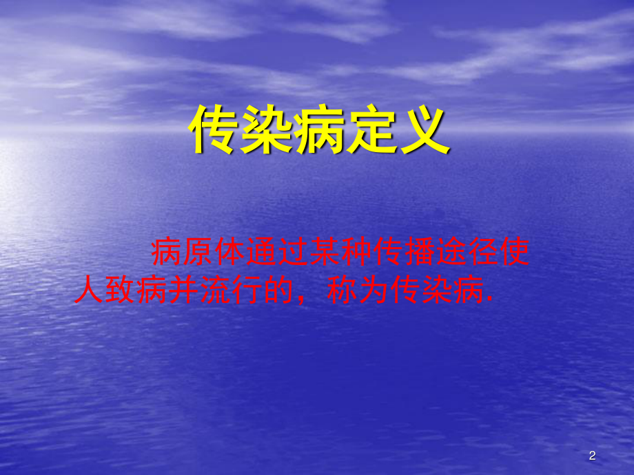 传染源排菌的病人-复旦大学校医院.ppt_第2页