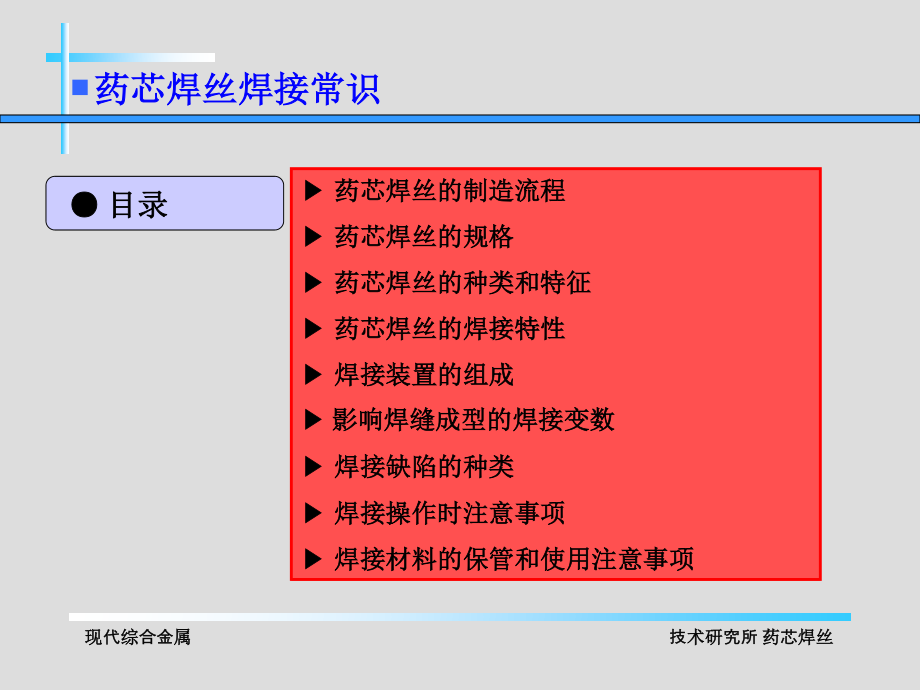 FCAW(药芯焊丝常识).ppt_第2页