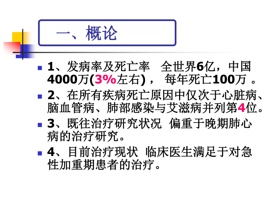 COPD多媒体医院讲课2.ppt_第2页