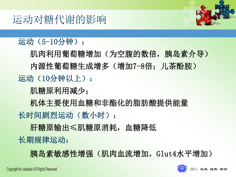 低血糖症解读2011版.ppt_第3页