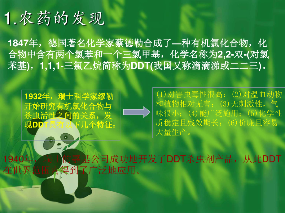 农药污染与人群健康...ppt_第2页