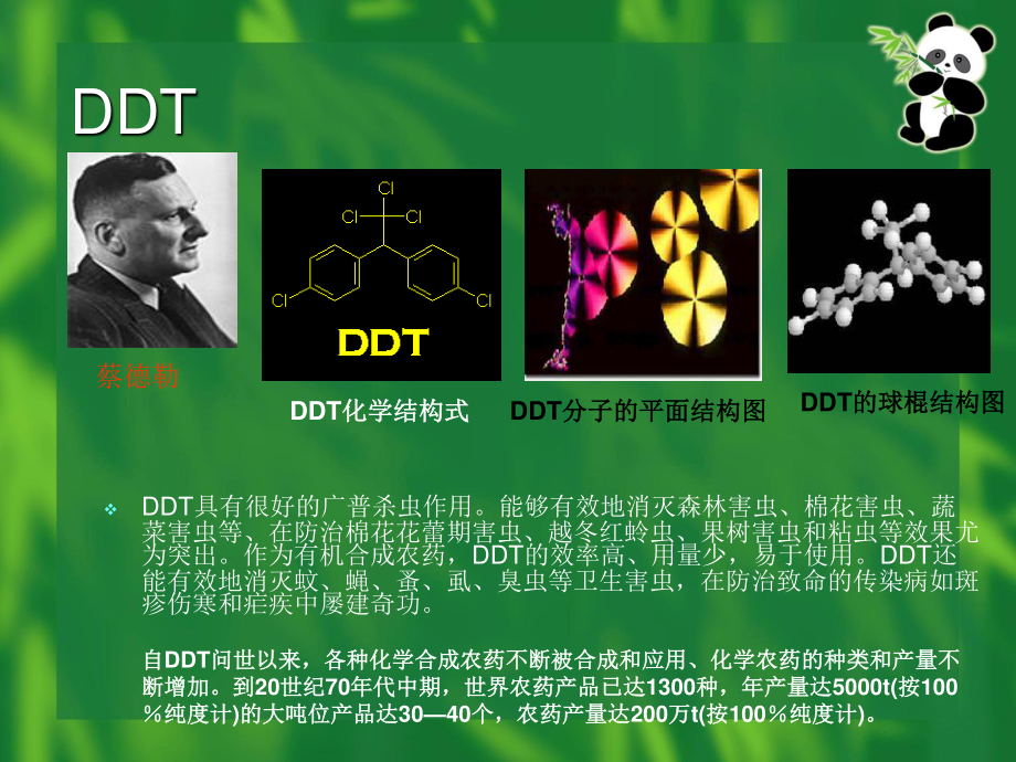 农药污染与人群健康...ppt_第3页