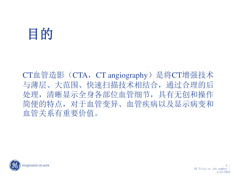 CT血管造影快速手册.ppt_第2页