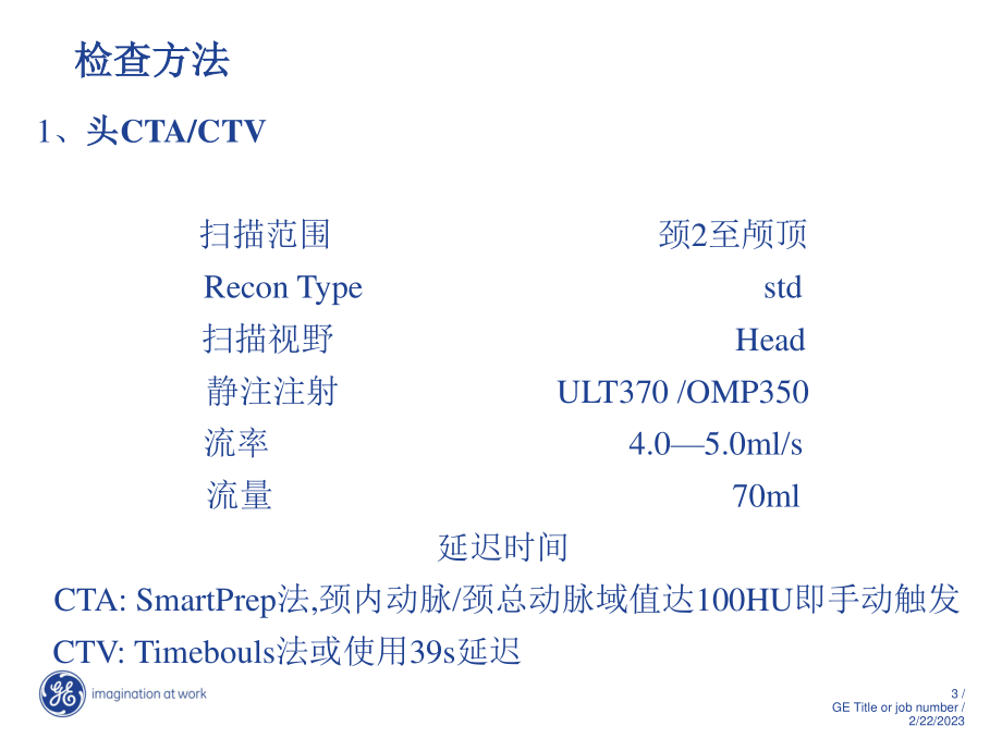 CT血管造影快速手册.ppt_第3页