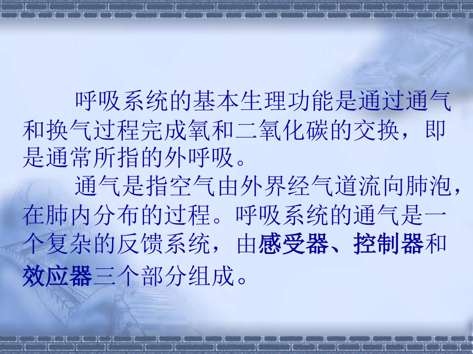 中枢性与外周性呼吸恢复延迟的识别与处理.ppt_第2页