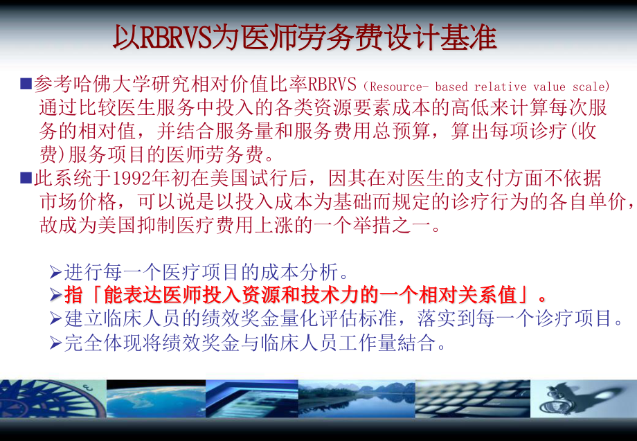 医院医师绩效量化评估研究.ppt_第3页