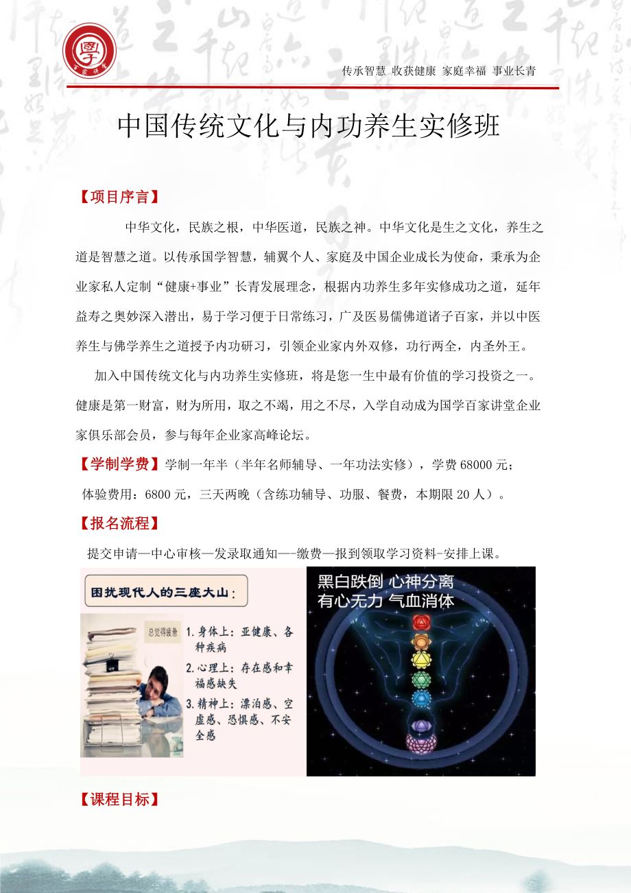 传承智慧收获健康家庭幸福事业长青.doc_第1页