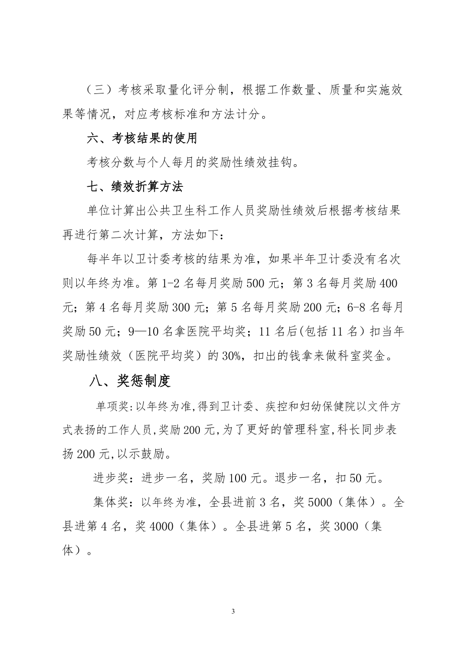 医院公共卫生科绩效考核方法.doc_第3页