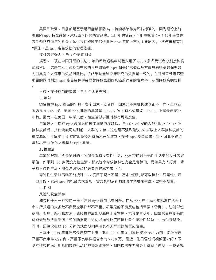 全方位解读宫颈癌疫苗.doc_第2页