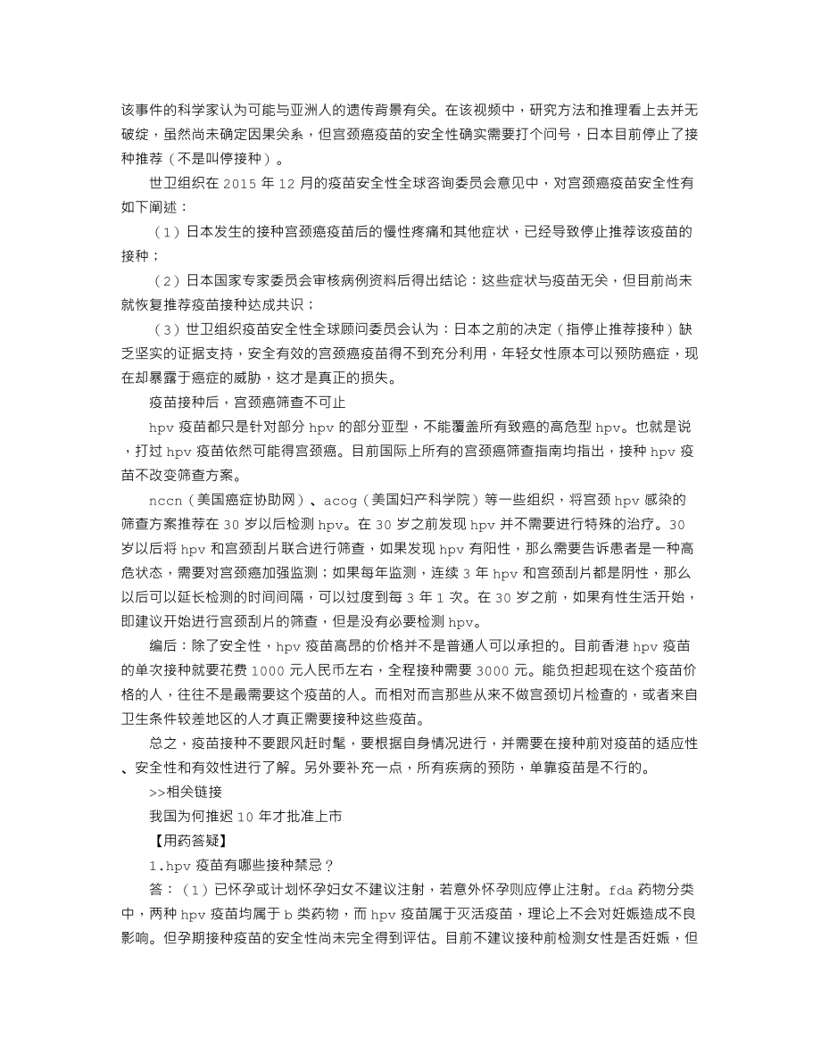 全方位解读宫颈癌疫苗.doc_第3页