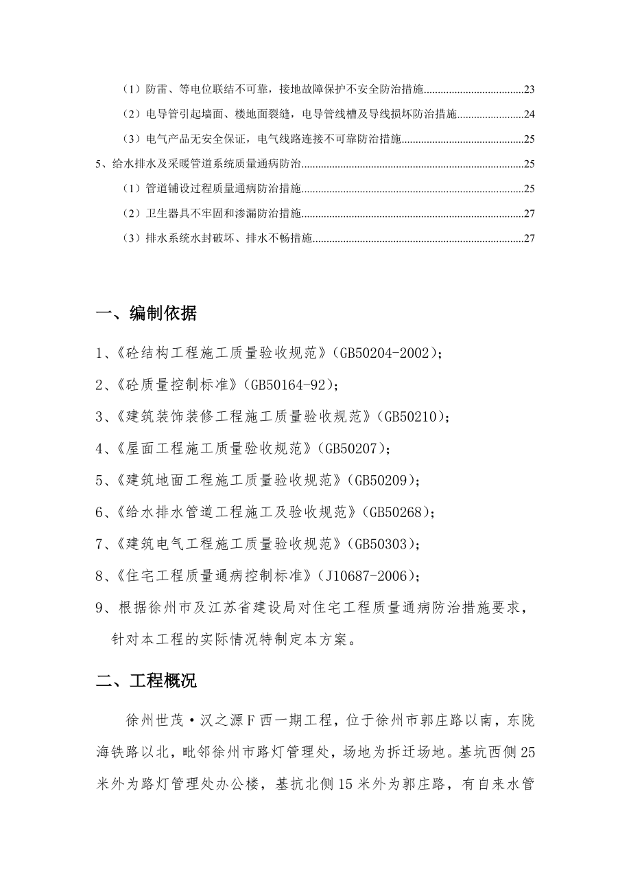 住宅质量通病防治措施.docx_第2页