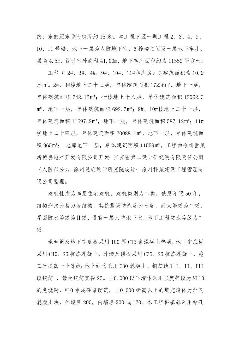 住宅质量通病防治措施.docx_第3页