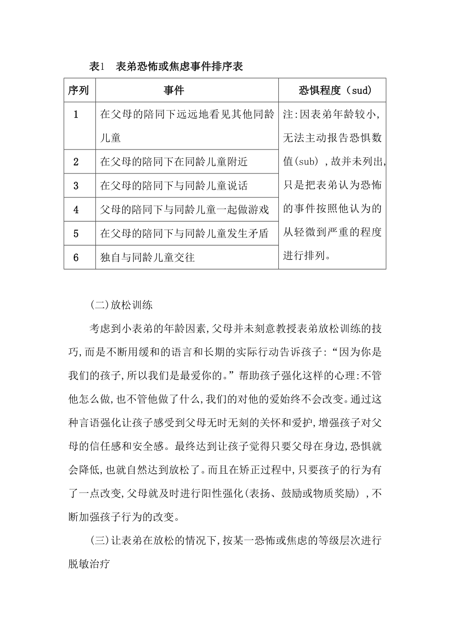 儿童社交恐惧的矫正.doc_第3页