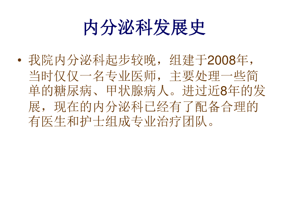 分金亭医院内分泌科专科特色.ppt_第2页