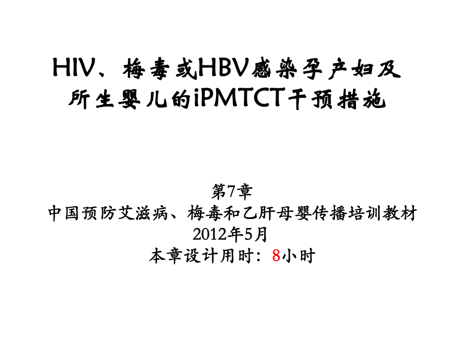 dfs-service-梅毒HBV.ppt_第1页