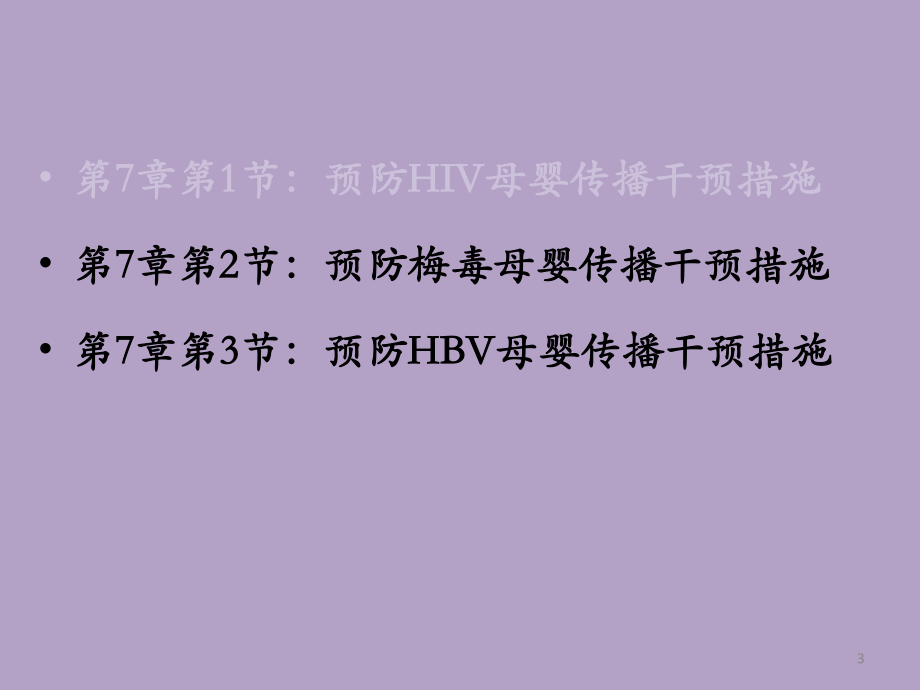 dfs-service-梅毒HBV.ppt_第3页