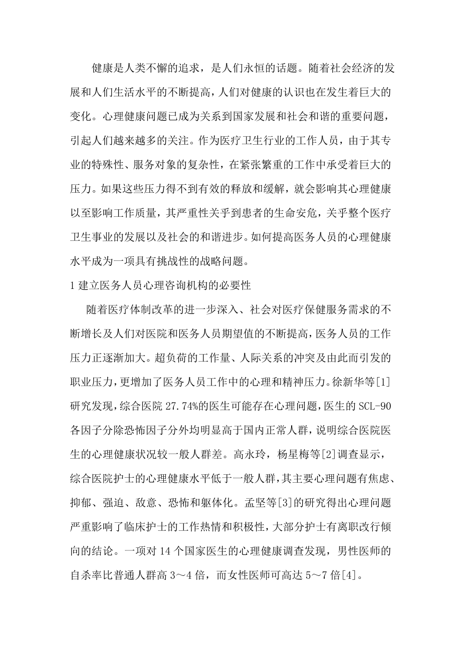 健康是人类不懈的追求.doc_第1页