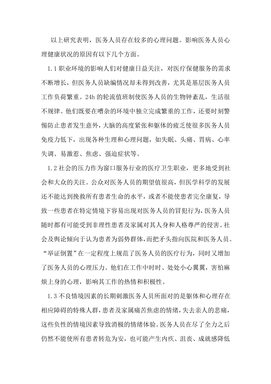 健康是人类不懈的追求.doc_第2页