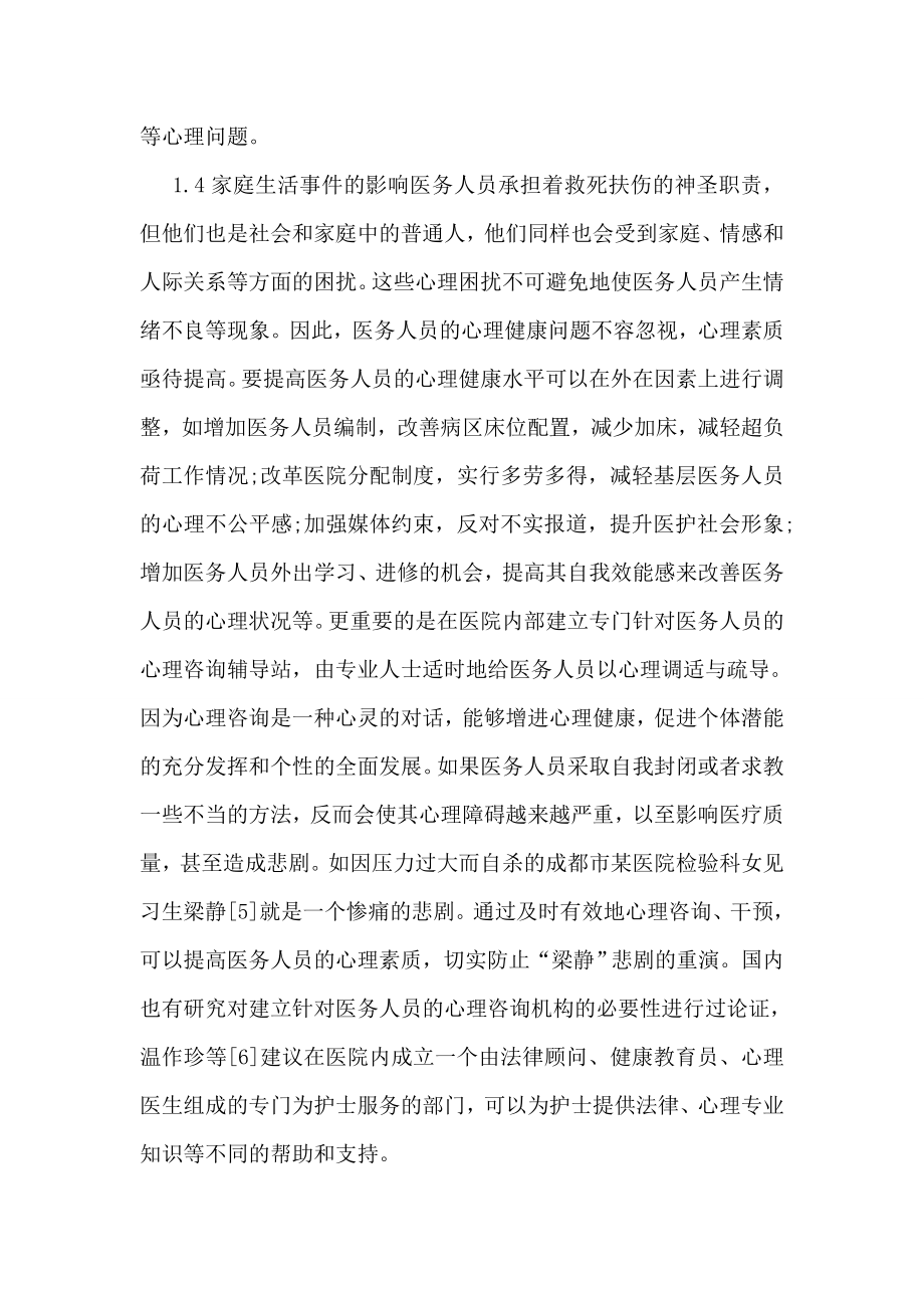 健康是人类不懈的追求.doc_第3页