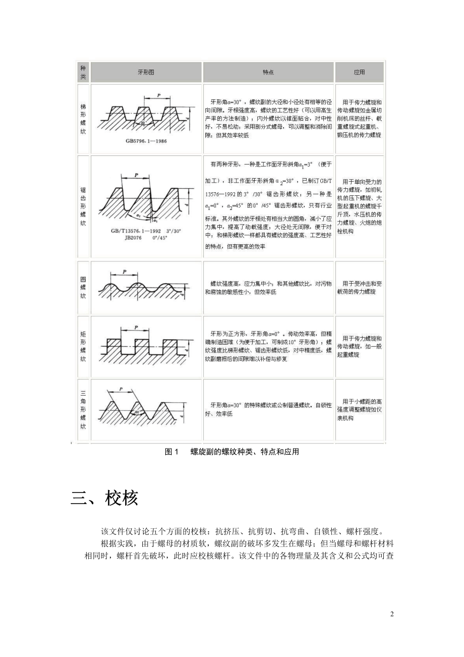 关于螺纹联接的螺纹牙强度校核之根据(免费).pdf_第3页