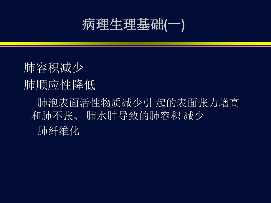 ARDS低氧血症应对策略(print)--.ppt_第2页