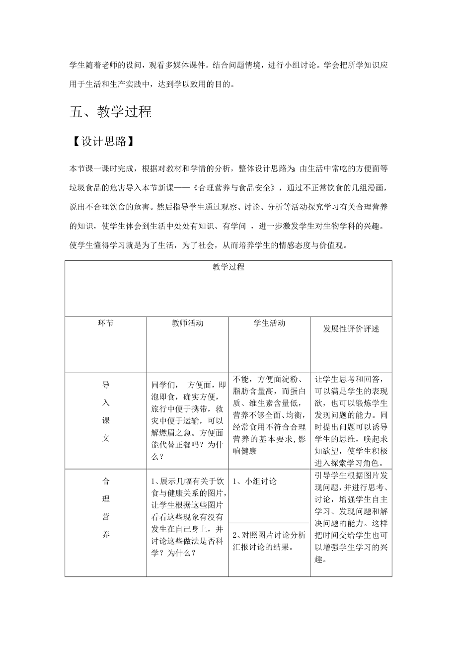 《合理营养与食品安全》说课稿.doc_第3页