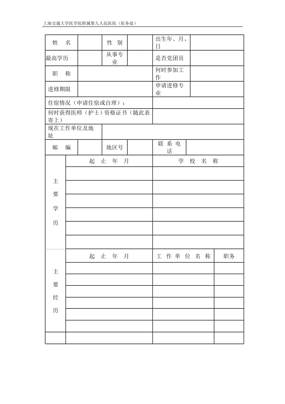 上海市第九人民医院进修申请表.doc_第3页