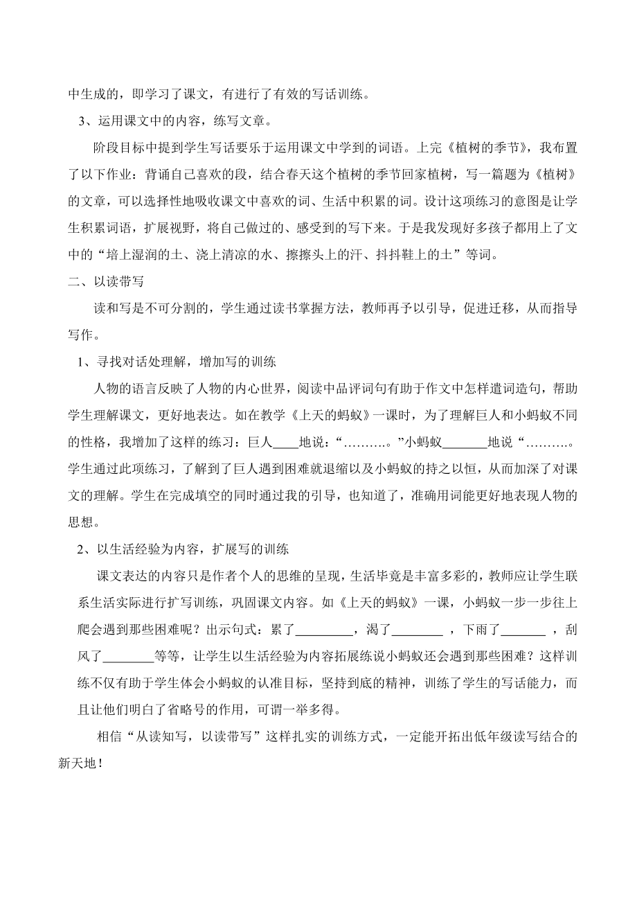 低年级儿童读写结合的有效途径与策略.doc_第2页