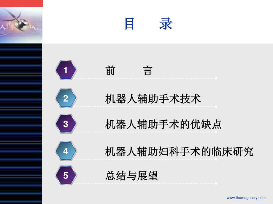 全子宫切除术.ppt_第3页