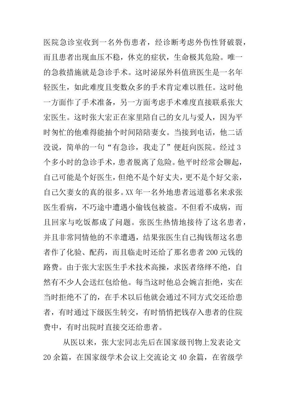 优秀医师事迹材料.docx_第3页