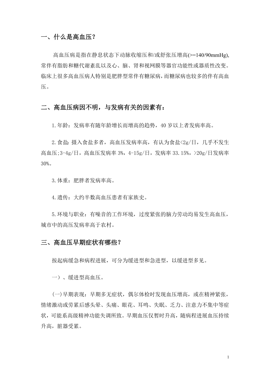 公共卫生高血压健康知识讲座.doc_第2页