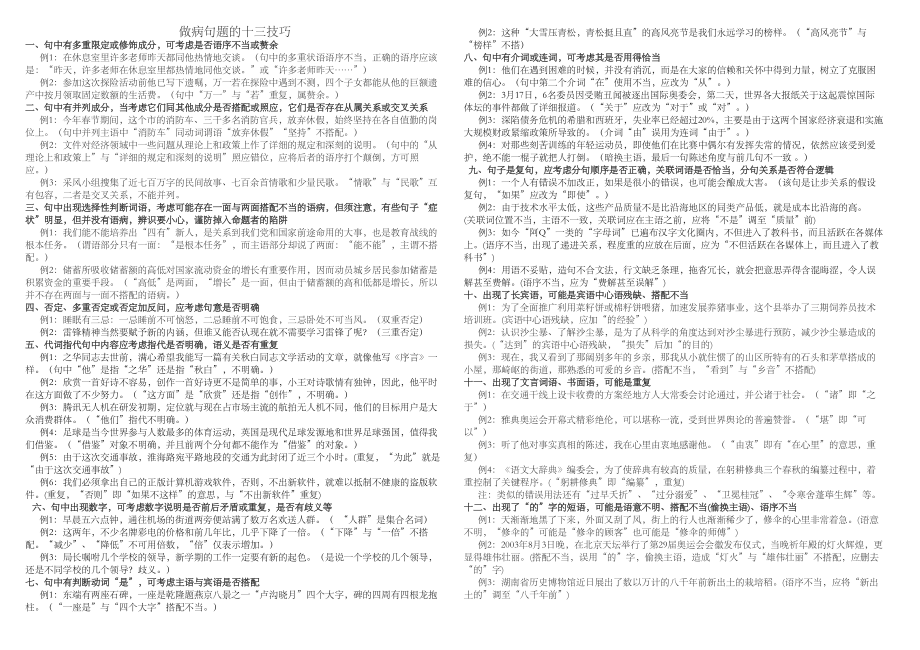 做病句题的十大技巧.docx_第1页