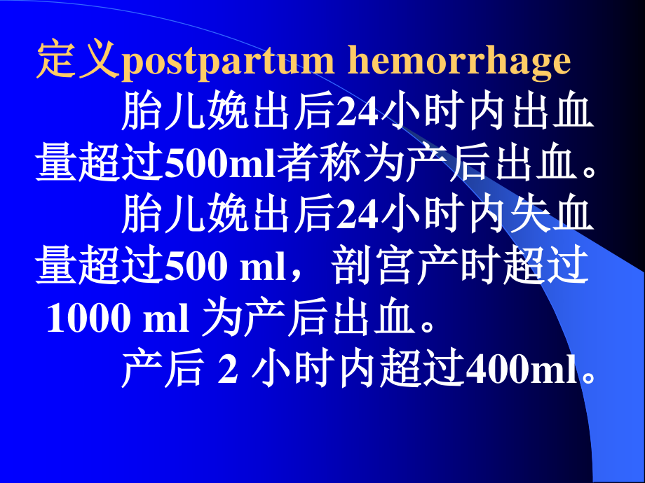 产后出血讲稿-通州.ppt_第2页