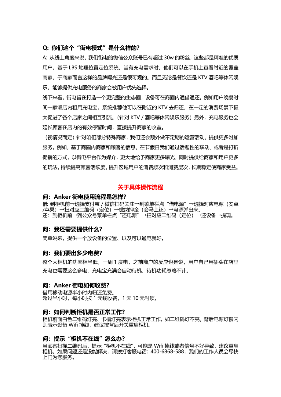 【BD工具】常见问答及回答话术.docx_第2页