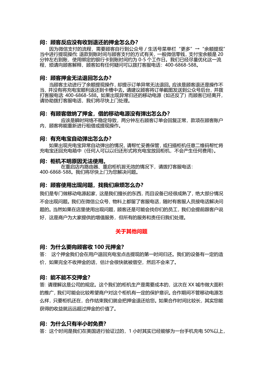 【BD工具】常见问答及回答话术.docx_第3页