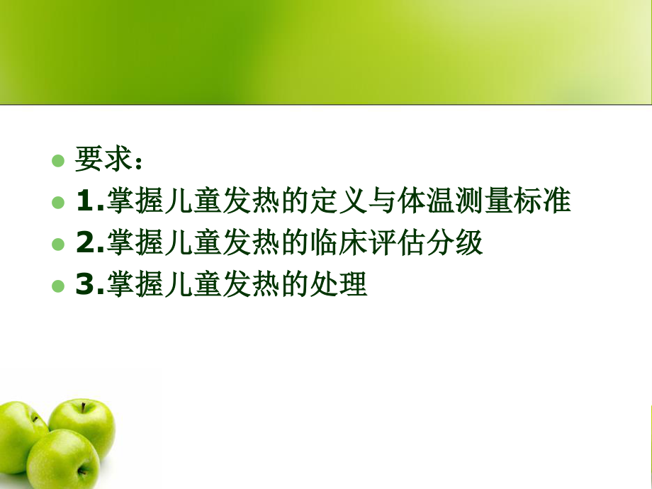 儿童发热.ppt_第2页