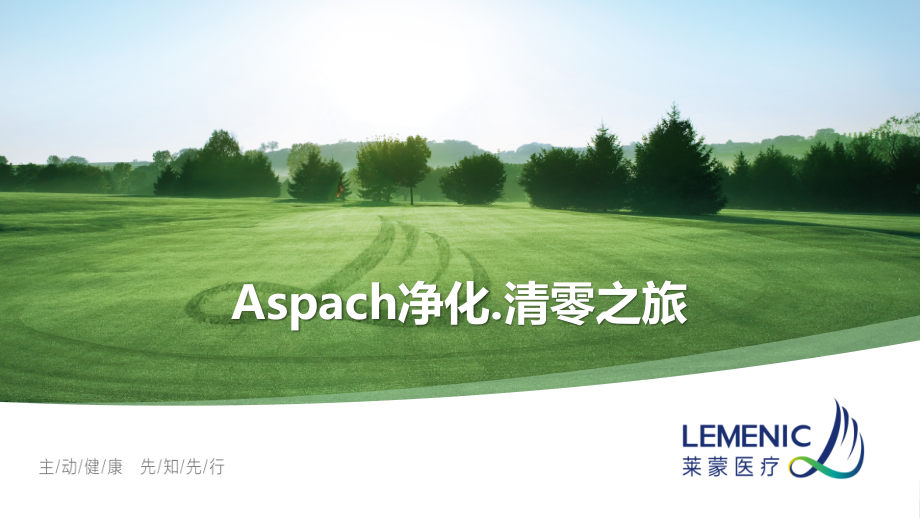 Aspach重金属排毒之旅.pptx_第1页