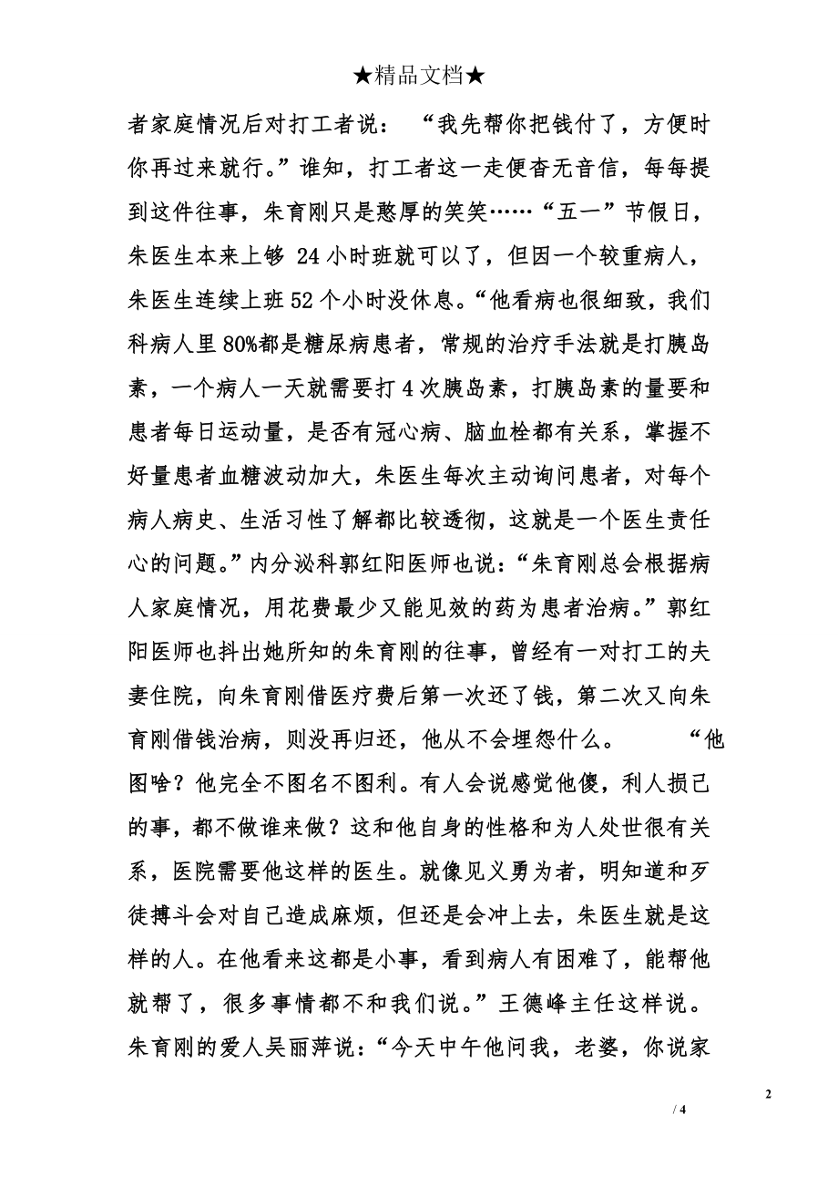 医院内分泌科先进事迹材料.doc_第2页