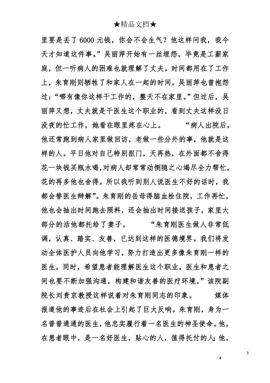 医院内分泌科先进事迹材料.doc_第3页