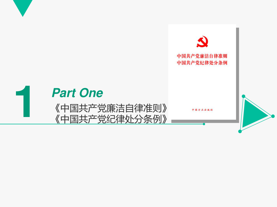 医院廉政谈话.pptx_第3页