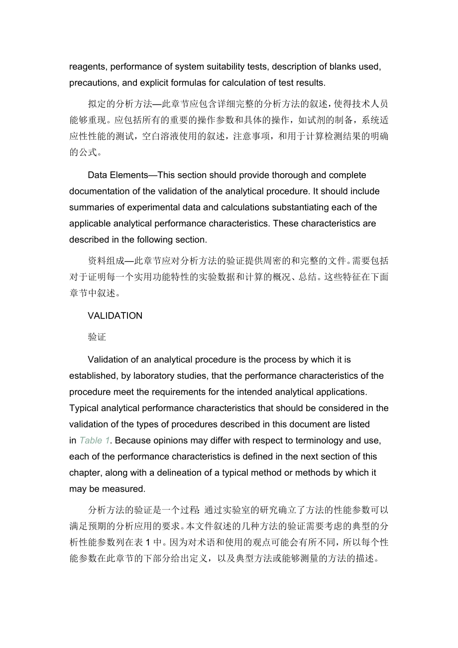 USP40-1225--药典的验证中英文对照.docx_第3页