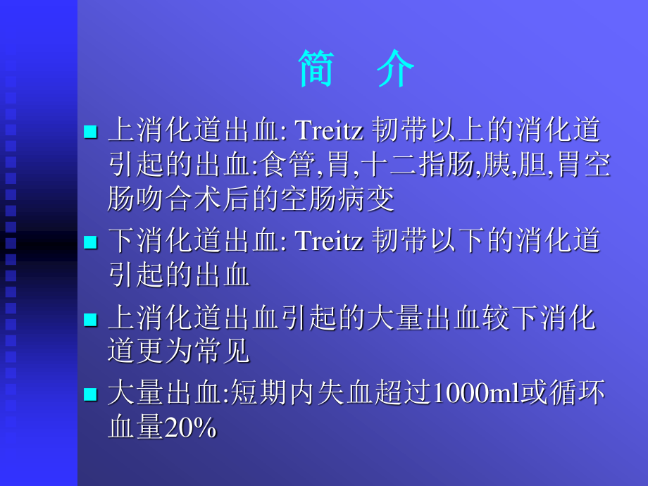 上消化道出血(修改).ppt_第2页