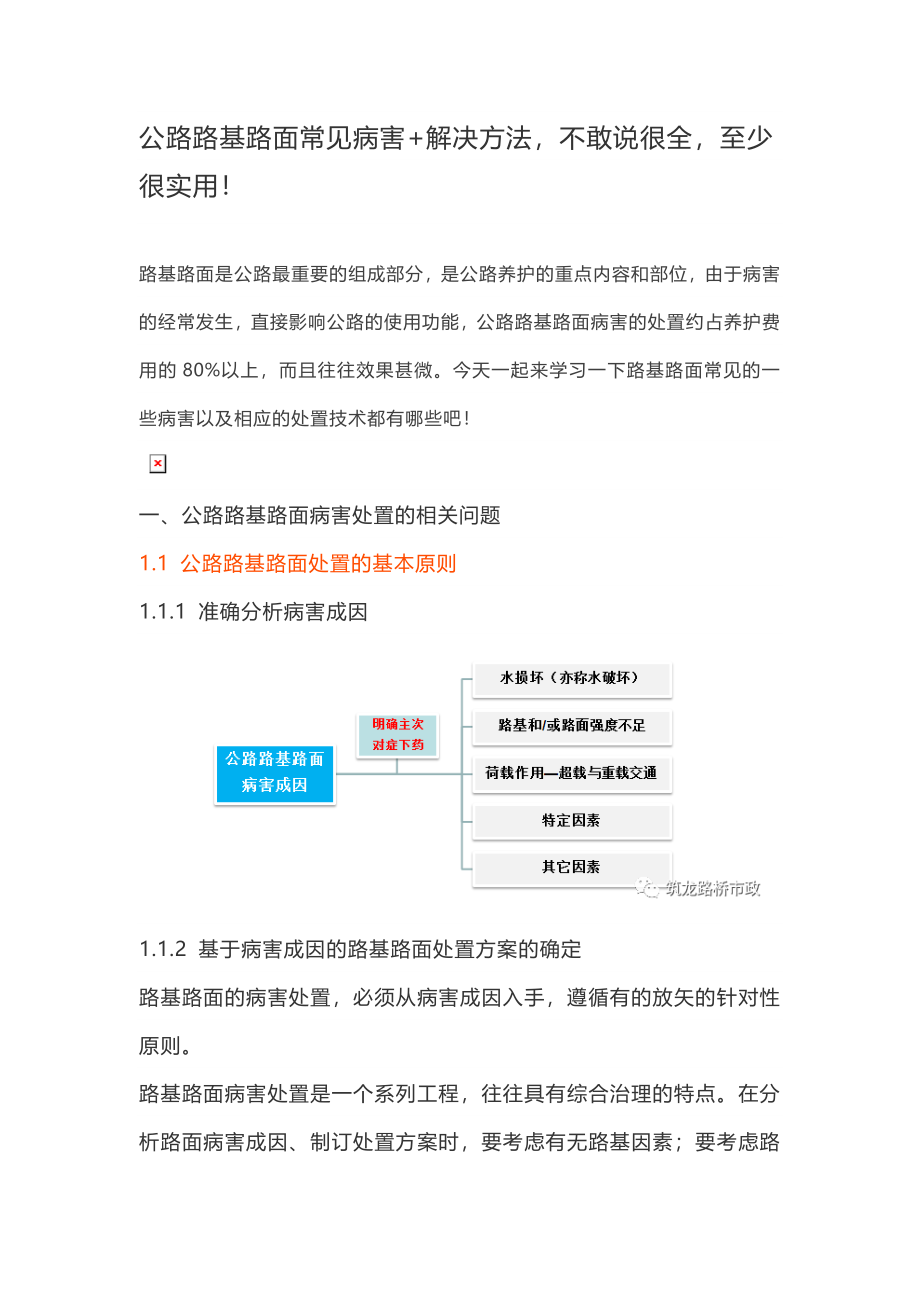 公路路基路面常见病害+解决方法.doc_第1页