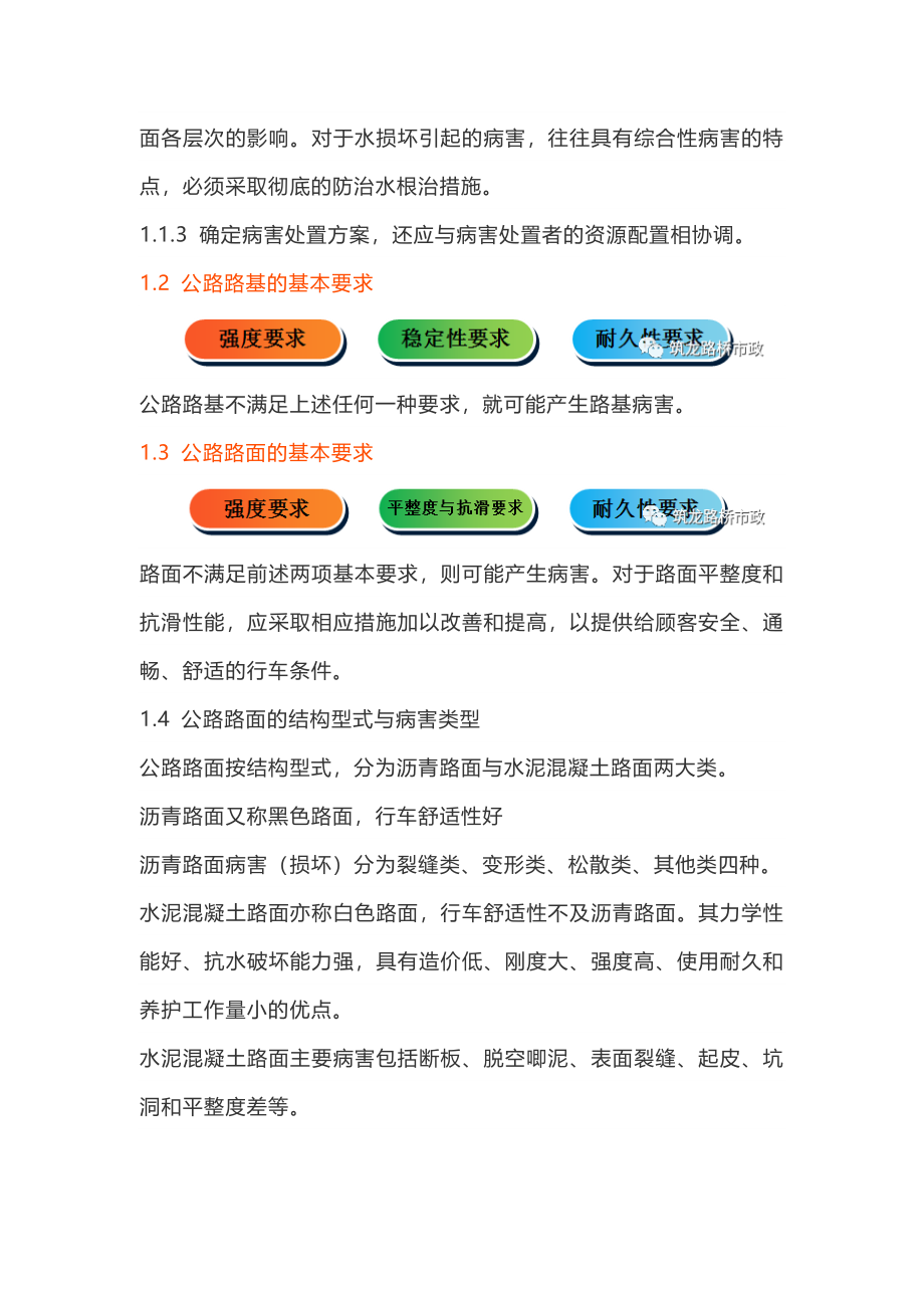 公路路基路面常见病害+解决方法.doc_第2页