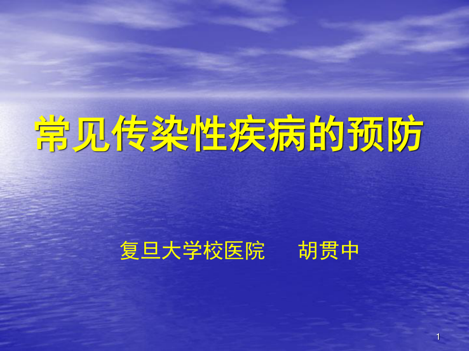 传染源排菌的病人.ppt_第1页